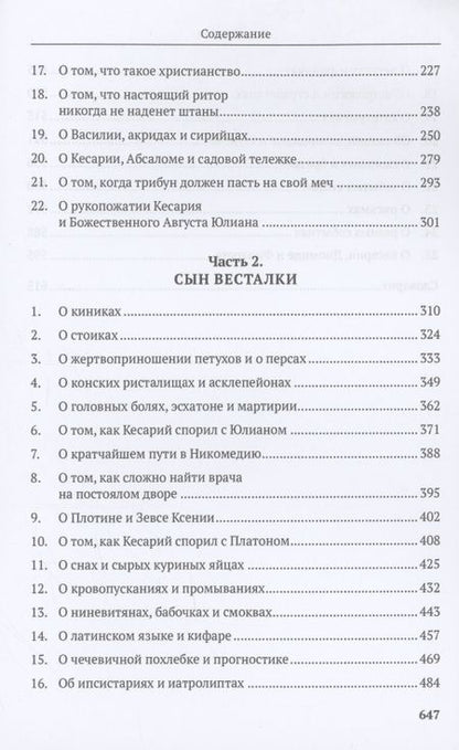 Фотография книги "Шульчева-Джарман: Врач из Вифинии. Сын весталки"