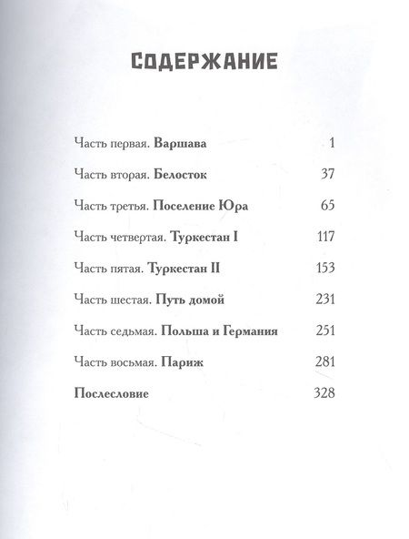 Фотография книги "Шулевиц: Шанс. Бегство от холокоста"