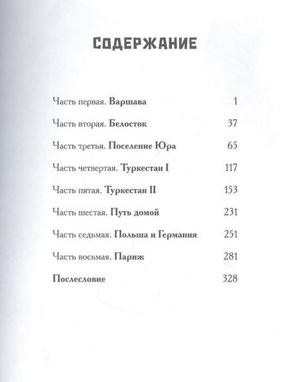 Фотография книги "Шулевиц: Шанс. Бегство от холокоста"