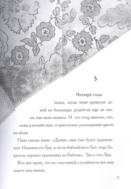 Фотография книги "Шулевиц: Шанс. Бегство от холокоста"