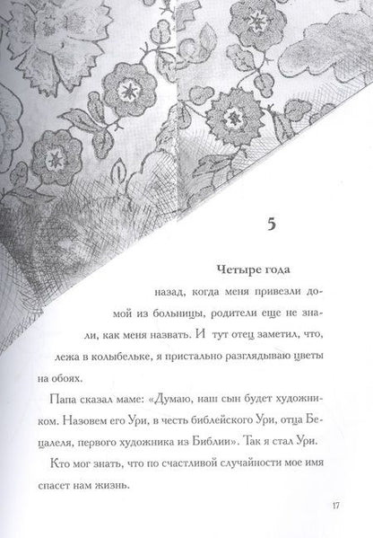 Фотография книги "Шулевиц: Шанс. Бегство от холокоста"