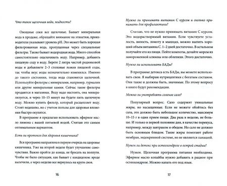 Фотография книги "Шульга: Детокс-перезагрузка. Практическое руководство по безопасному очищению"