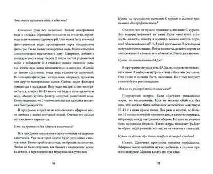 Фотография книги "Шульга: Детокс-перезагрузка. Практическое руководство по безопасному очищению"