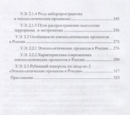 Фотография книги "Шульга: Этнополитология. Учебно-методическое пособие"