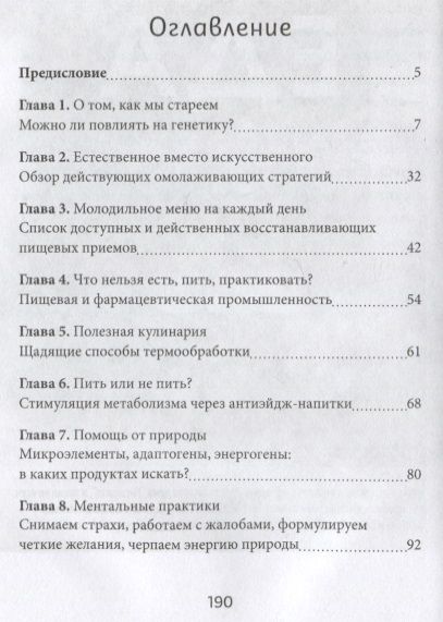 Фотография книги "Шульга: Коктейль молодости. Пить, есть, готовить, чувствовать. Пошаговая инструкция"