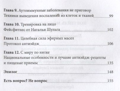 Фотография книги "Шульга: Коктейль молодости. Пить, есть, готовить, чувствовать. Пошаговая инструкция"