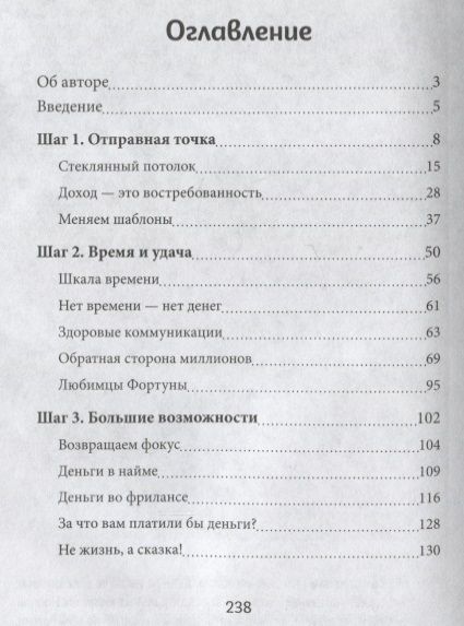 Фотография книги "Шульга: Создавай доход по Шульге! Пошаговый план создания дохода за пределами "Стеклянных потолков""