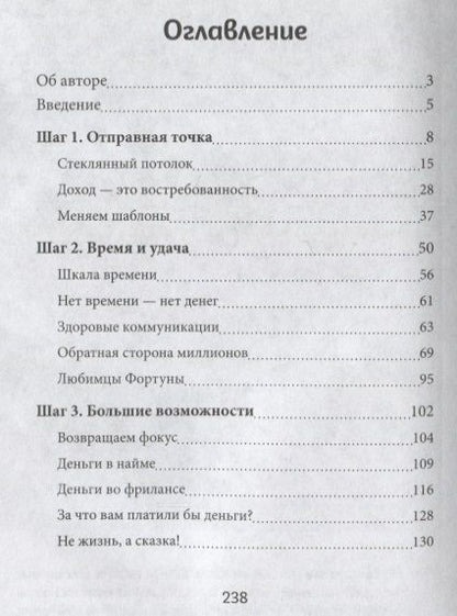 Фотография книги "Шульга: Создавай доход по Шульге! Пошаговый план создания дохода за пределами "Стеклянных потолков""