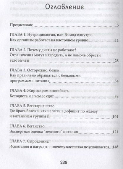 Фотография книги "Шульга: Еда не беда. Как перестать разочаровываться"