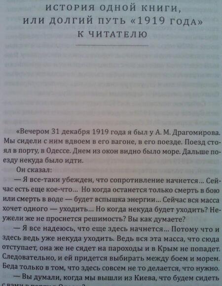 Фотография книги "Шульгин, Шульгина, Нилов: 1919 год. В 2-х томах (Комплект)"