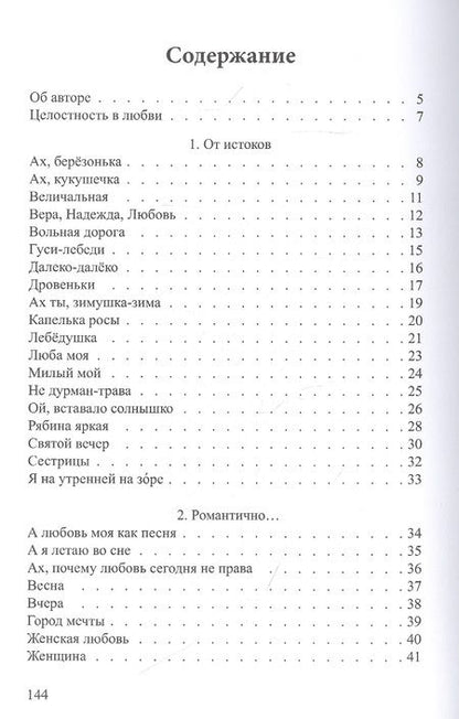 Фотография книги "Шульгина: Голос с неба. Сборник стихов"
