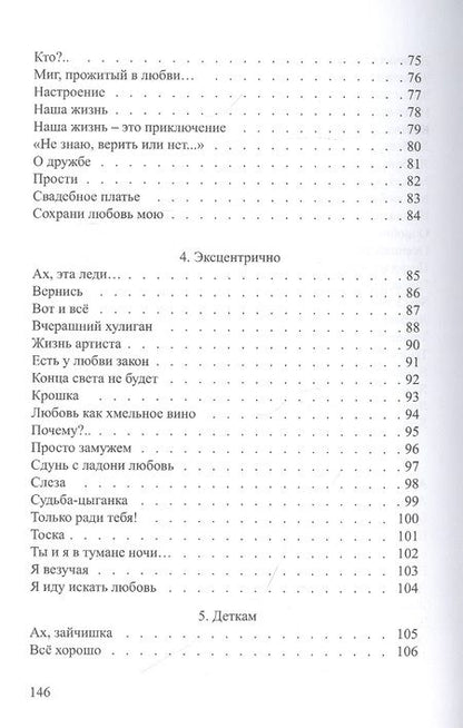 Фотография книги "Шульгина: Голос с неба. Сборник стихов"