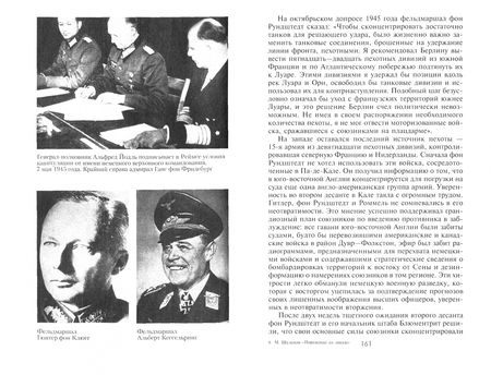 Фотография книги "Шульман: Поражение на западе. Разгром на Западном фронте"