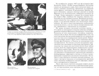 Фотография книги "Шульман: Поражение на западе. Разгром на Западном фронте"