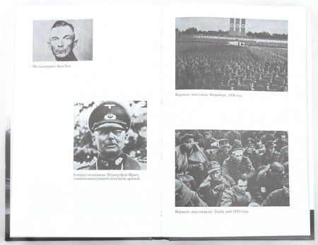 Фотография книги "Шульман: Поражение на западе. Разгром на Западном фронте"