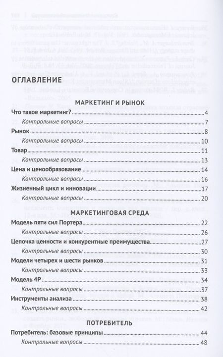 Фотография книги "Шульц ЭдуардОсновы маркетинга. Уч.ебник"