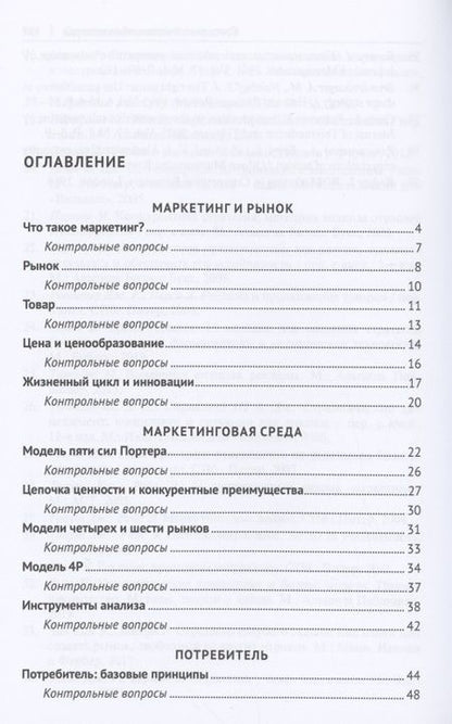 Фотография книги "Шульц ЭдуардОсновы маркетинга. Уч.ебник"