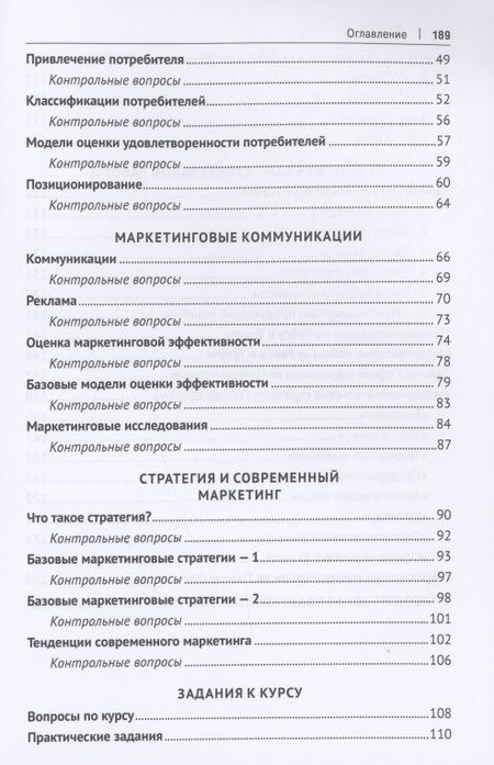 Фотография книги "Шульц ЭдуардОсновы маркетинга. Уч.ебник"