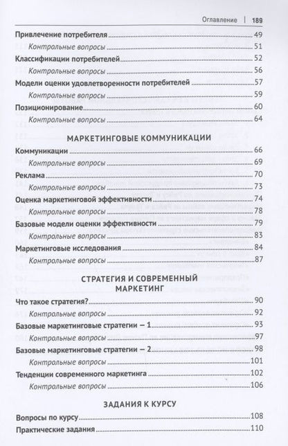 Фотография книги "Шульц ЭдуардОсновы маркетинга. Уч.ебник"