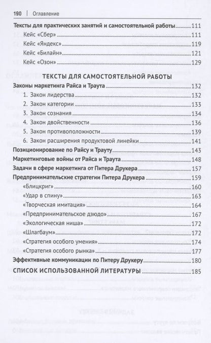 Фотография книги "Шульц ЭдуардОсновы маркетинга. Уч.ебник"