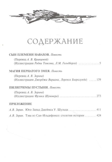 Фотография книги "Шульц: Магия Пернатого Змея"