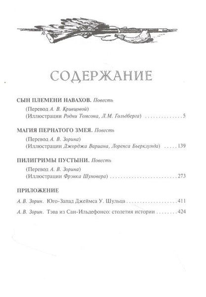 Фотография книги "Шульц: Магия Пернатого Змея"
