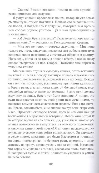 Фотография книги "Шульц: Магия Пернатого Змея"