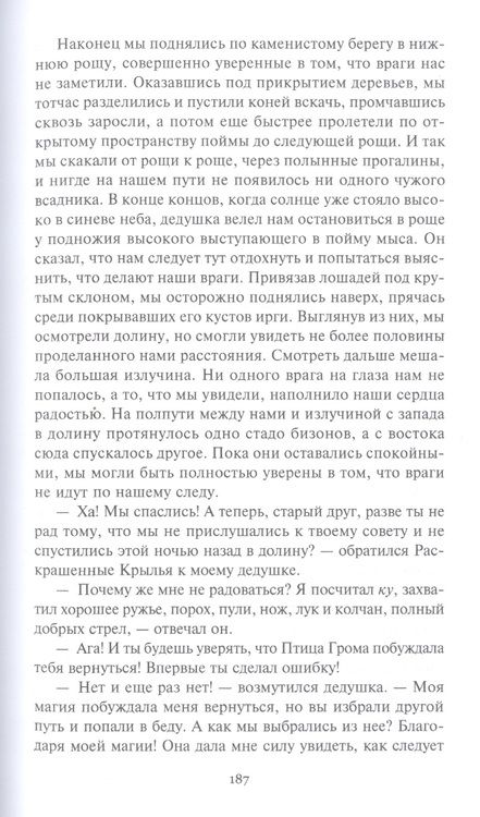 Фотография книги "Шульц: Магия Пернатого Змея"