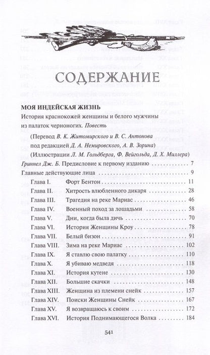 Фотография книги "Шульц: Моя индейская жизнь"