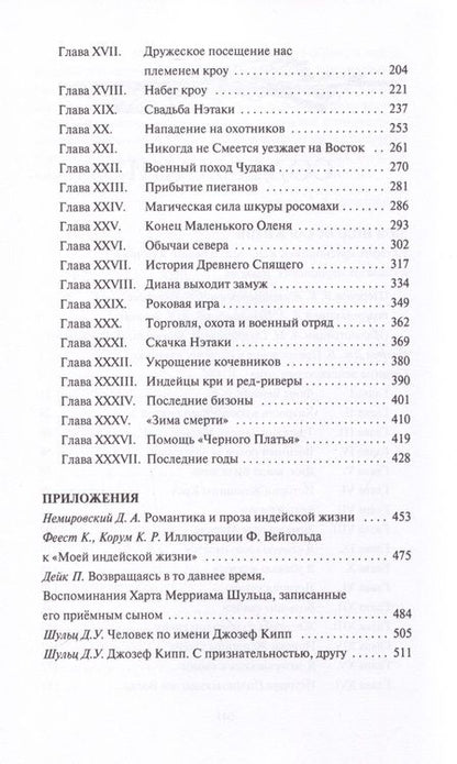 Фотография книги "Шульц: Моя индейская жизнь"