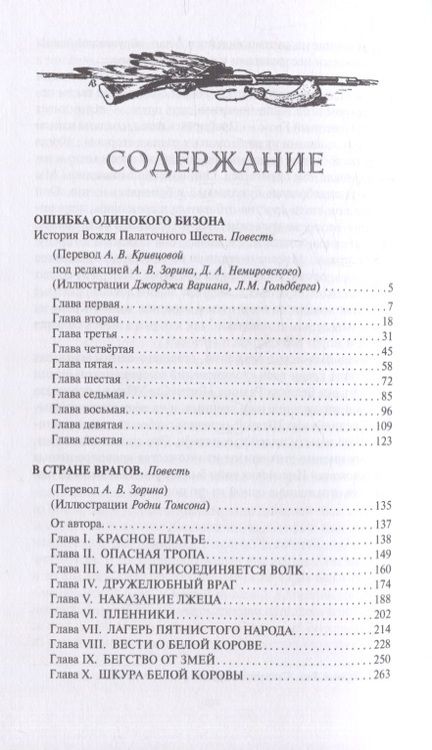 Фотография книги "Шульц: Ошибка Одинокого Бизона"