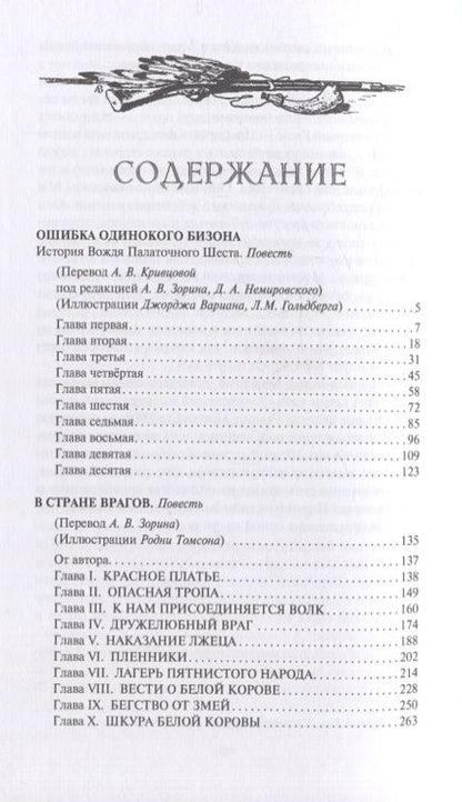 Фотография книги "Шульц: Ошибка Одинокого Бизона"