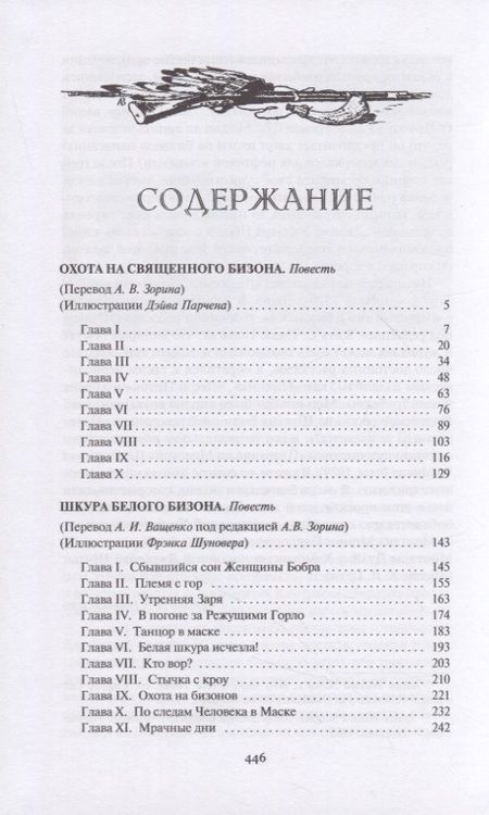 Фотография книги "Шульц: Шкура Белого Бизона"