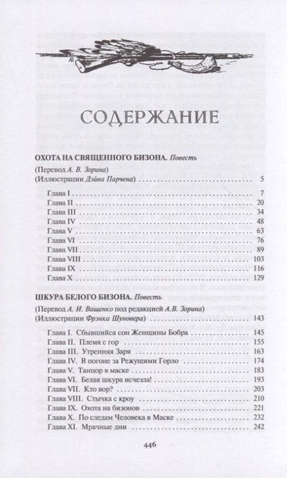 Фотография книги "Шульц: Шкура Белого Бизона"