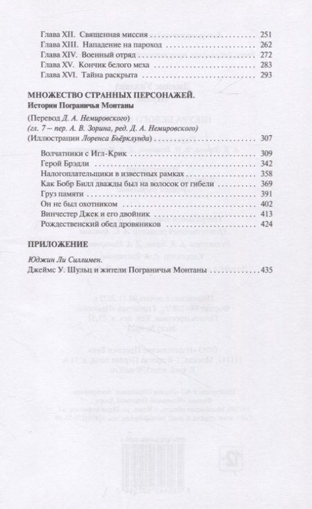 Фотография книги "Шульц: Шкура Белого Бизона"
