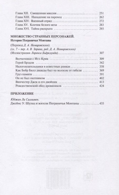 Фотография книги "Шульц: Шкура Белого Бизона"