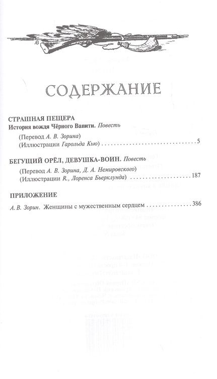 Фотография книги "Шульц: Страшная пещера. Бегущий Орёл. Девушка-воин"