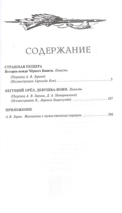 Фотография книги "Шульц: Страшная пещера. Бегущий Орёл. Девушка-воин"