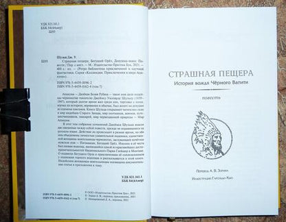 Фотография книги "Шульц: Страшная пещера. Бегущий Орёл. Девушка-воин"