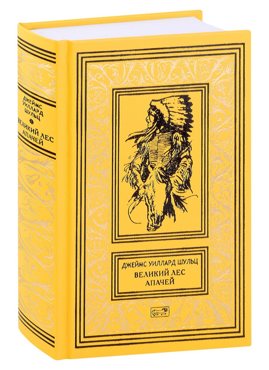 Обложка книги "Шульц: Великий Лес Апачей"