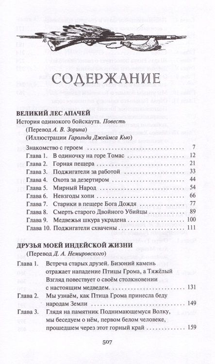 Фотография книги "Шульц: Великий Лес Апачей"