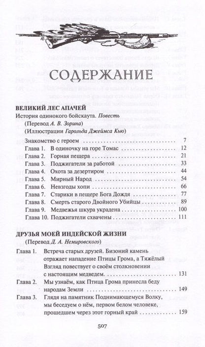 Фотография книги "Шульц: Великий Лес Апачей"