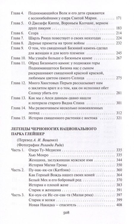Фотография книги "Шульц: Великий Лес Апачей"