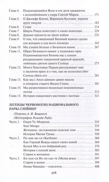 Фотография книги "Шульц: Великий Лес Апачей"