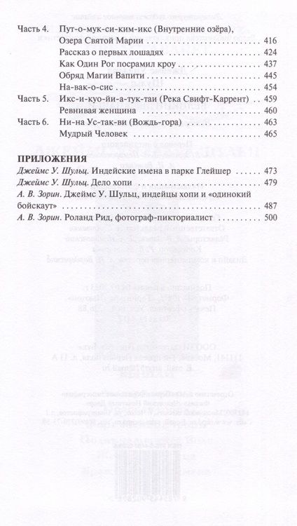 Фотография книги "Шульц: Великий Лес Апачей"