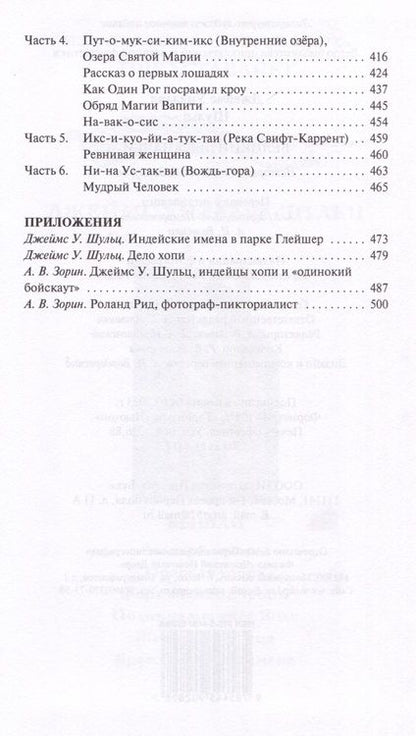 Фотография книги "Шульц: Великий Лес Апачей"
