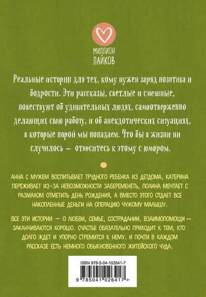 Фотография книги "Шумак, Чернецкая, Забарин: Счастливые истории"