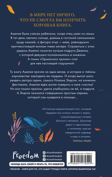 Фотография книги "Шумахер: Мгновения Амелии"