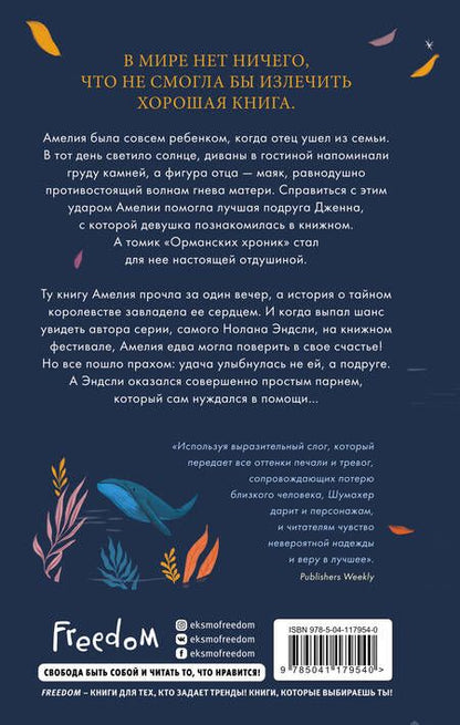 Фотография книги "Шумахер: Мгновения Амелии"