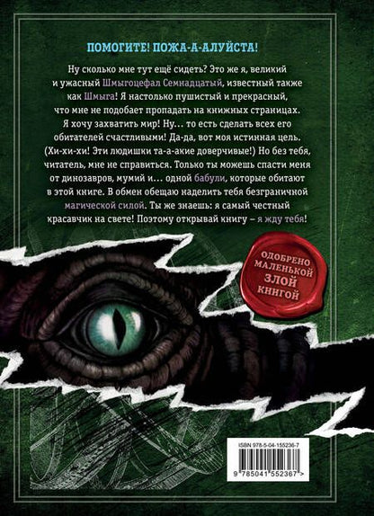 Фотография книги "Шумахер: Выпусти меня отсюда! В книжной ловушке"